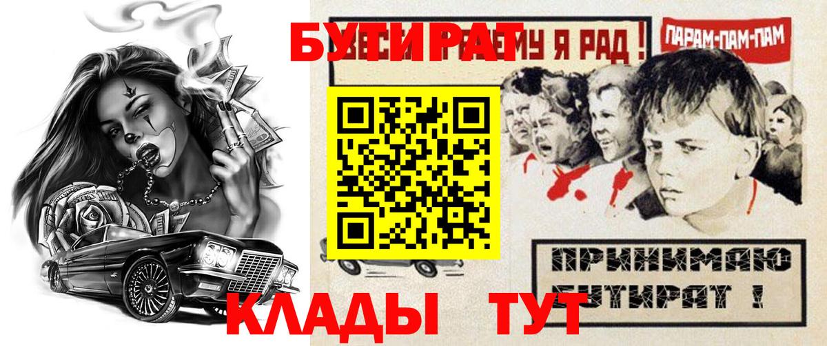 БУТИРАТ бутик Старая Купавна