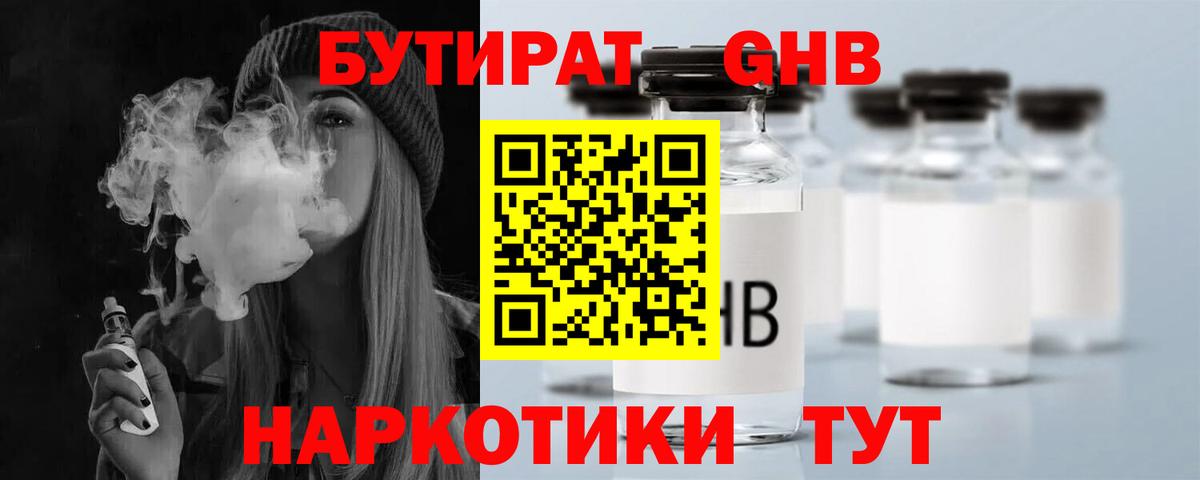 БУТИРАТ буратино  Вход с VPN  Старая Купавна 