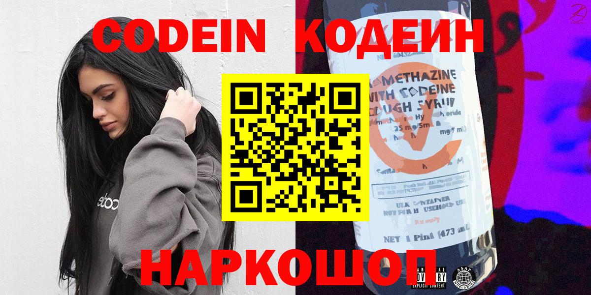 Кодеин напиток Lean (лин) Старая Купавна