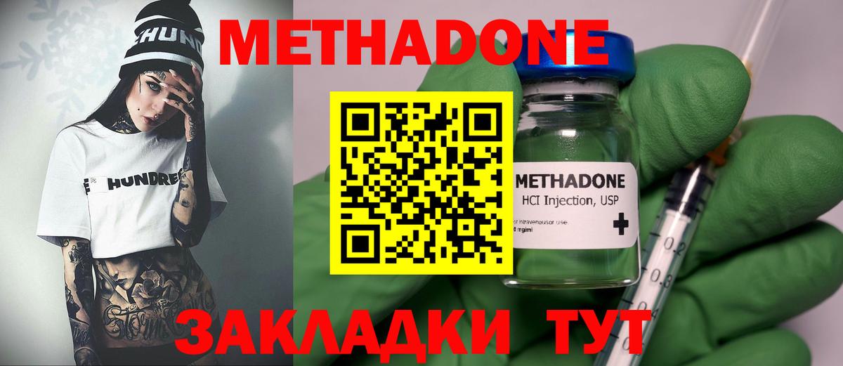 МЕТАДОН кристалл Старая Купавна