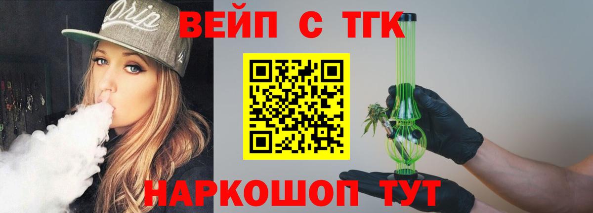 ТГК THC oil Старая Купавна